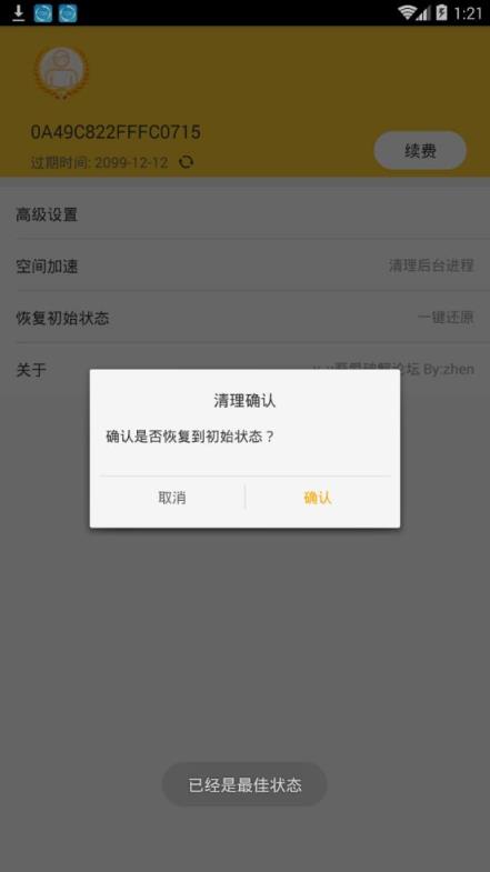任我行破解版免root