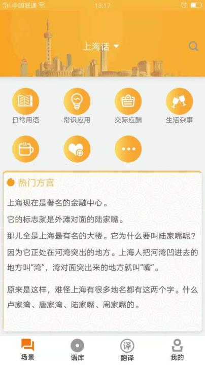 方言掌上通
