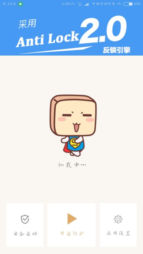 反锁卫士app
