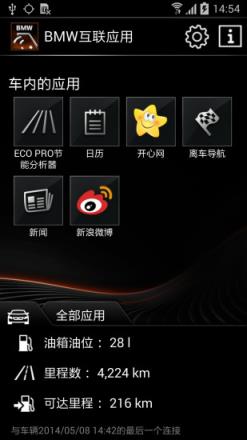 BMW互联应用app