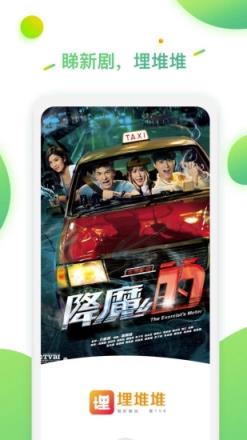 埋堆堆app安卓版