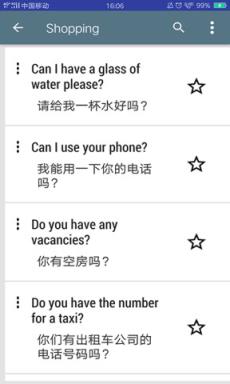 最常见的英文短语app