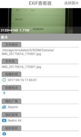 EXIF查看器手机版