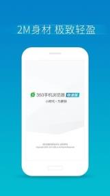 360浏览器极速版