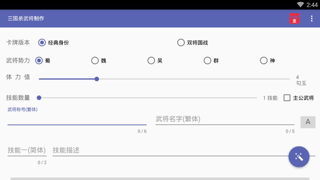 三国杀卡牌编辑器安卓