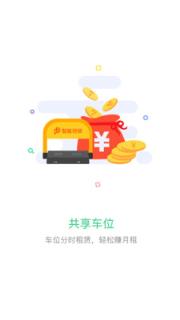 美天停车app