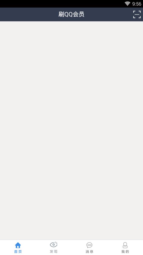 一键刷永久免费svip app