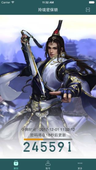 玲珑密保锁手机版官方下载