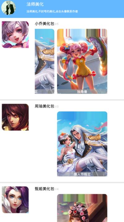 王者荣耀S10赛季皮肤美化工具