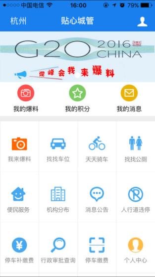 贴心城管app下载