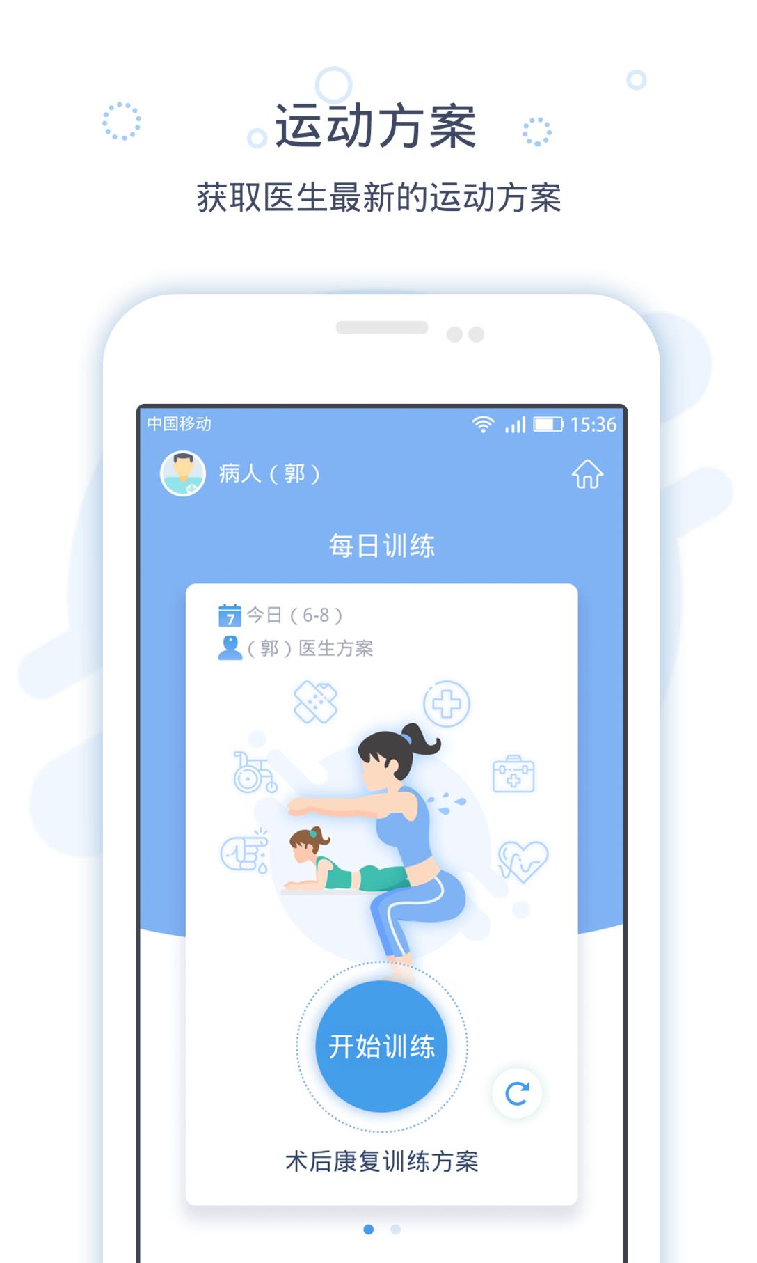 脉吉康复app