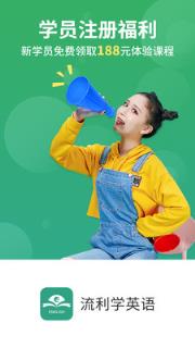 流利学英语