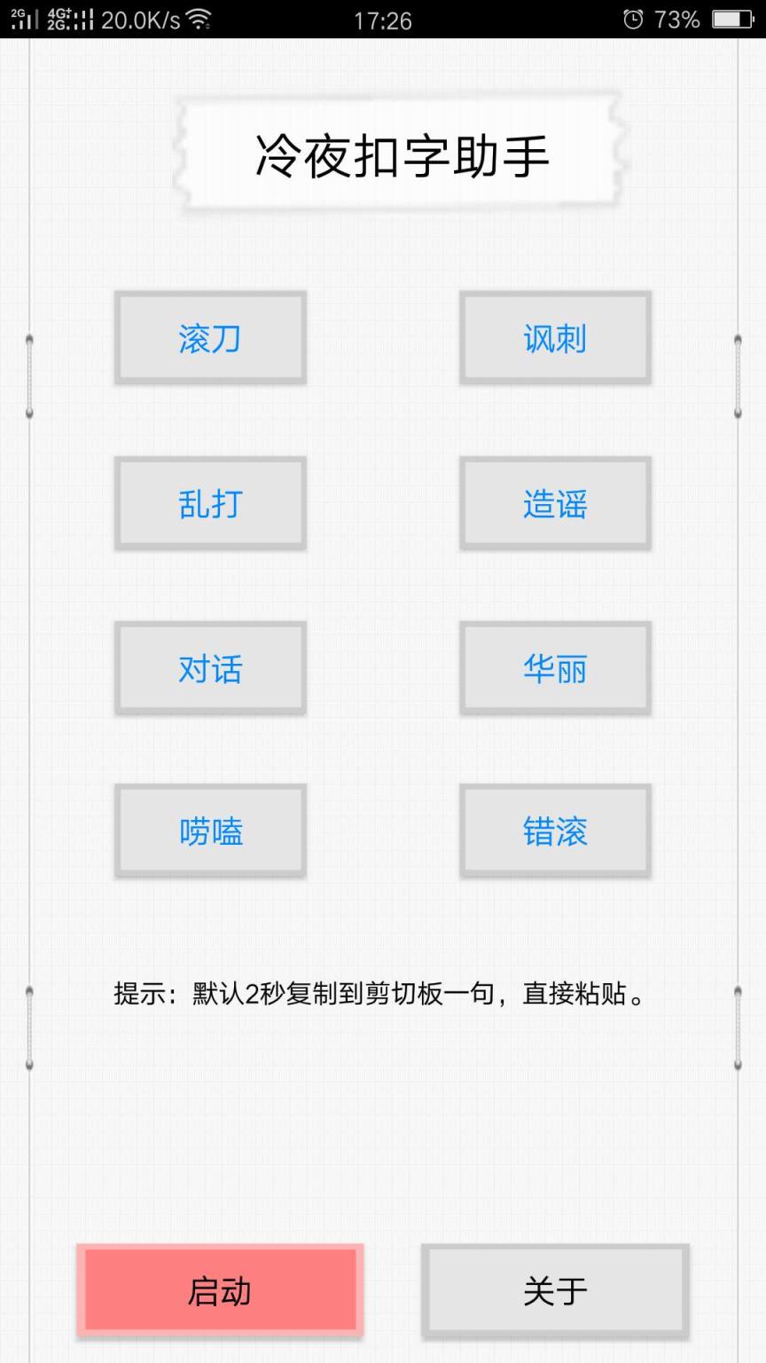 快手扣字软件手机版