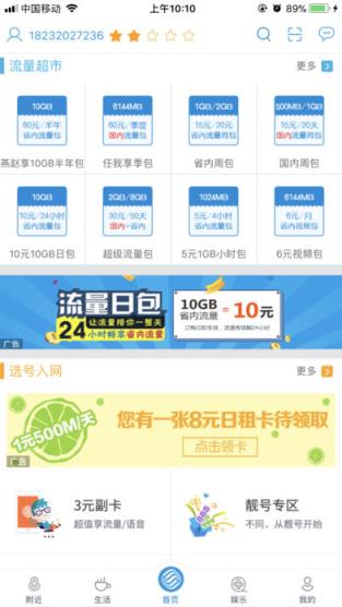 河北移动app客户端