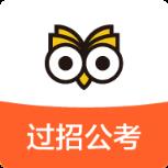 过招公考app