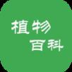植物百科安卓版