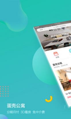 蛋壳公寓2021版