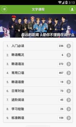 韩语学习入门app