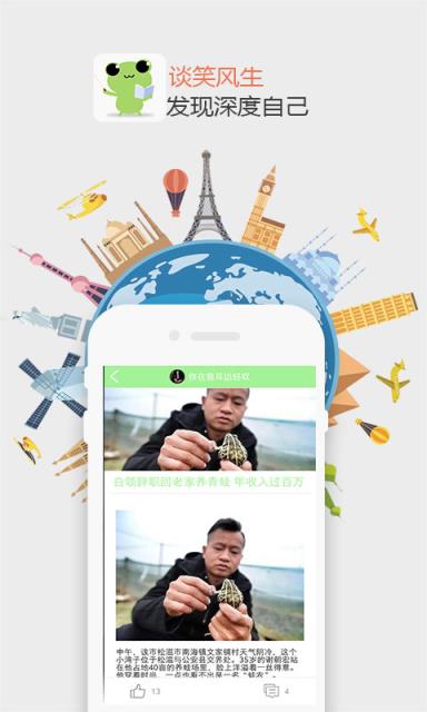 旅行中青蛙喂养技巧app