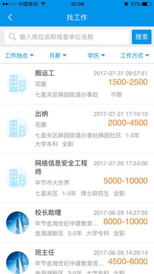 毕节就业app