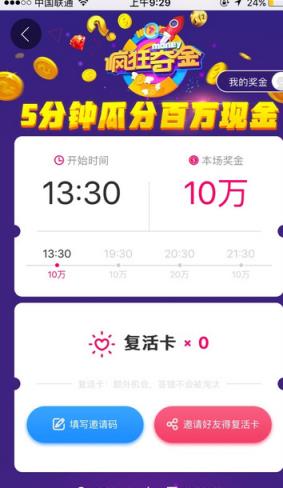 疯狂夺金邀请码破解版
