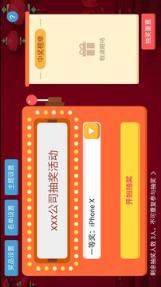 活动抽奖机app