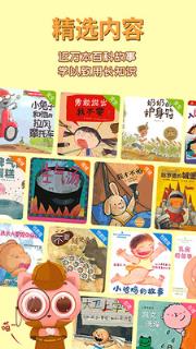 宝贝故事官方版