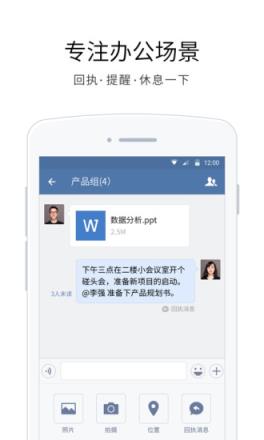 企业微信(微信企业版)APP