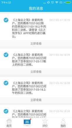 荣安驾校app下载