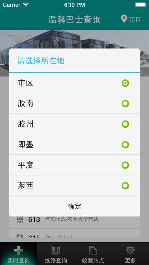 温馨巴士查询app