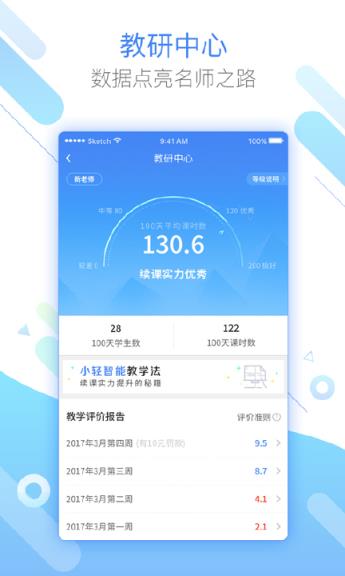 轻轻家教老师版app