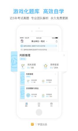 一起公考app下载