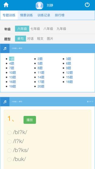校园智慧英语平台下载
