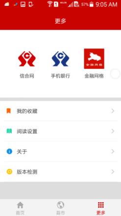 掌上农信app下载