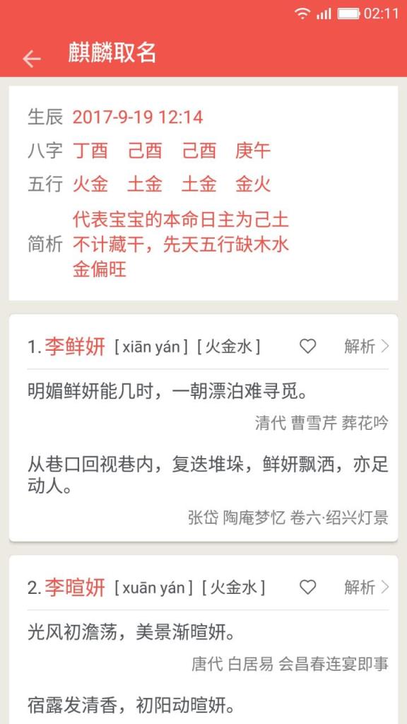 麒麟取名起名安卓