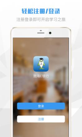 渤海E学堂app