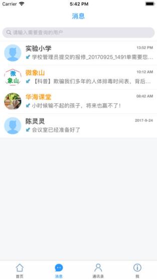 华海教育app