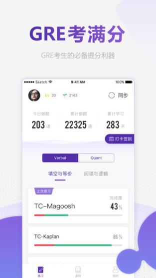 GRE考满分app下载