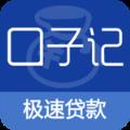 口子记官方版