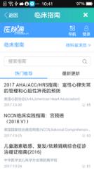 全国医师定考app