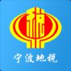 宁波地税app