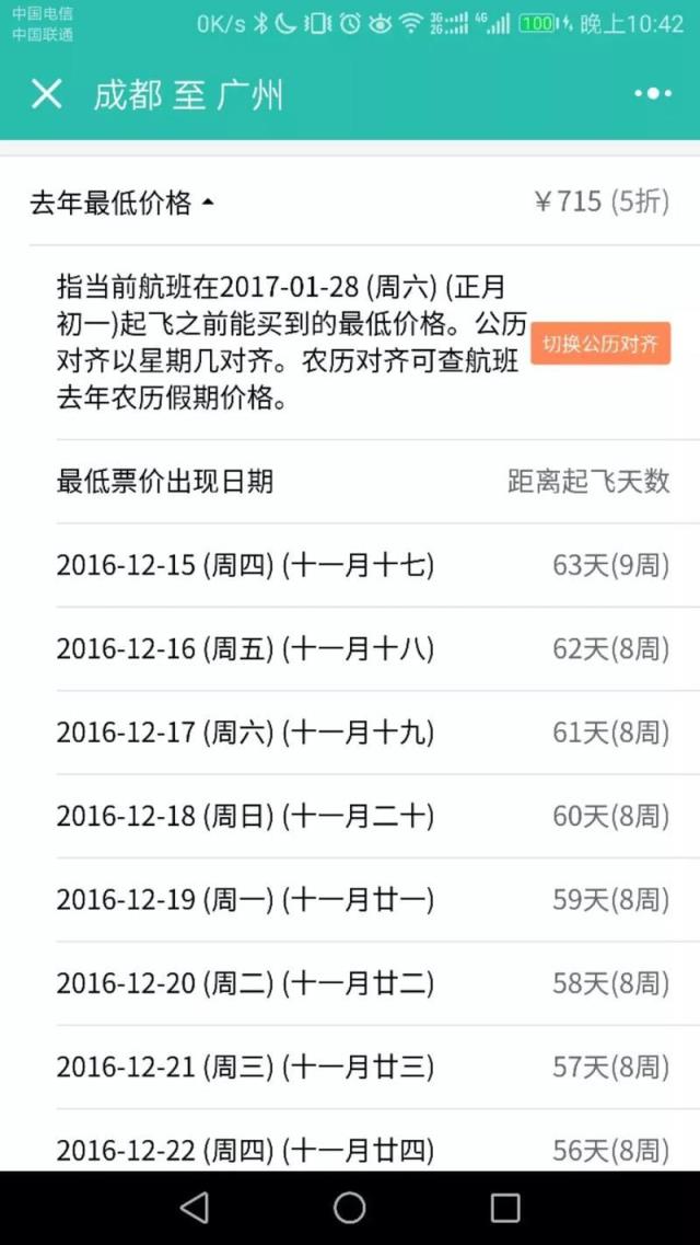 微信爱飞狗旅行下载