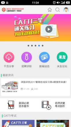 翻译米app