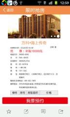 限时抢房app