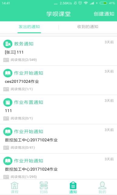 学呗课堂app