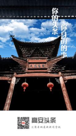 高安头条app官方下载