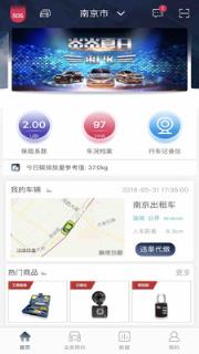 小車车联app