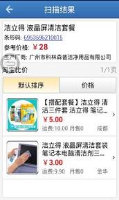 快查条形码比价软件