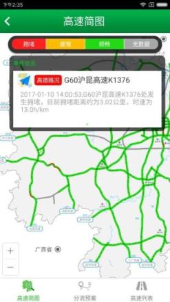 湖南高速通app下载