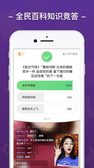 映客答题器app软件